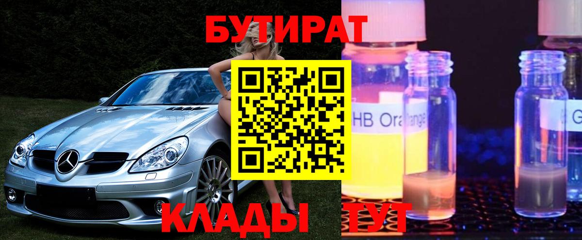 Бутират GHB Всеволожск