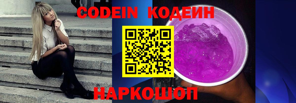 Кодеин напиток Lean (лин) Всеволожск