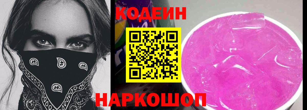Всеволожск  Codein Purple Drank  Вход с VPN  Codein Purple Drank 